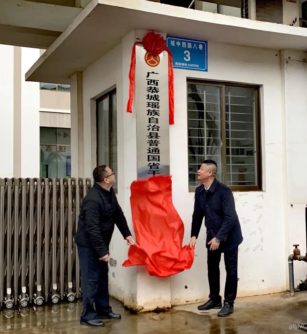 桂林公路发展中心蒋小钦主任与恭城瑶族自治县周建斌副县长为“护路队”揭牌  杭慧萍 摄.jpg